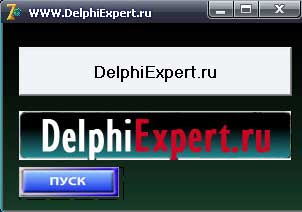Пример использования кнопок в программе Delphi