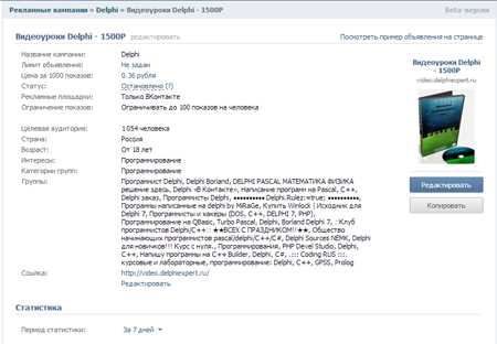Настройка рекламной кампании вконтакте 3