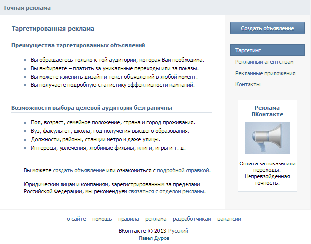 Создание рекламного объявления