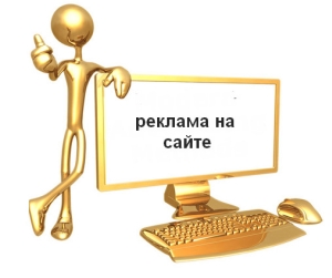 Рекламные материалы как элемент веб-дизайна