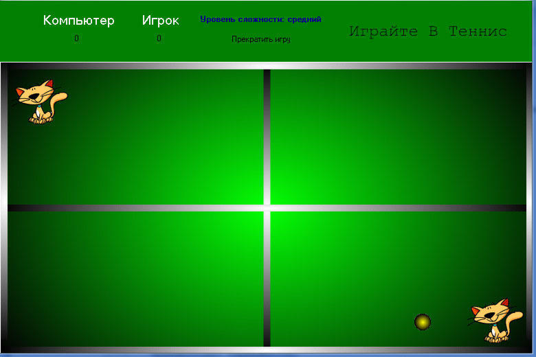 delphi исходник игры теннис